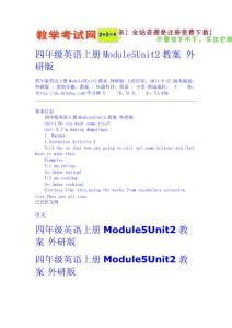 四年級英語上冊Module5Unit2教案 外研版  新課標試題教案免費下載