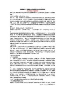 舌癌患者论文 舌癌联合根治术后并发症的防范护理