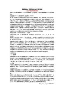 舌癌患者论文 舌癌同步放化疗疗效并发症