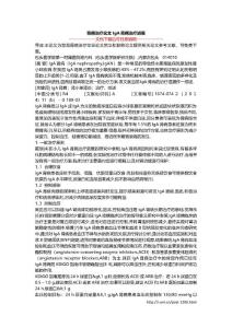 肾病治疗论文 IgA肾病治疗进展