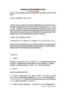 肾功能衰竭论文 慢性肾功能衰竭患者中治疗体会