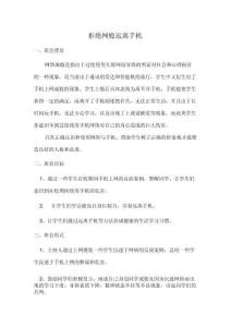 拒绝网瘾远离手机