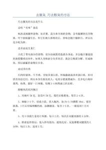 去腋臭_巧去腋臭的方法