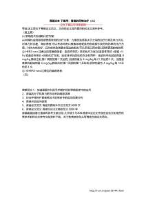 胃癌论文 丁惠萍：胃癌的药物治疗（二）