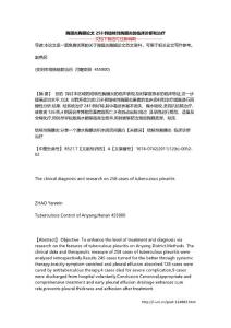 胸膜炎胸膜论文 258例结核性胸膜炎的临床诊断和治疗