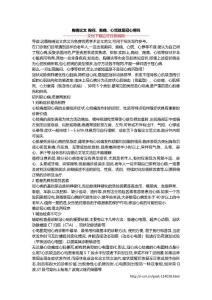 胸痛论文 胸闷、胸痛、心慌就是冠心病吗