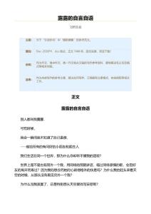 露露的自言自语（高中作文）