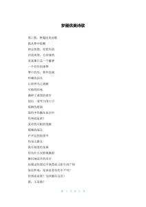 梦魇优美诗歌