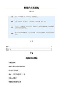 你是突然出现的（教学资料）
