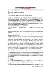 脂肪肝甘油论文 脂肪肝血脂、血糖的关系检测结果
