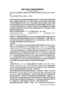 脂肪肝人群论文 关于脂肪肝防范措施的相关