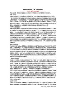 脂肪肝脂蛋白论文 “瘦”出来的脂肪肝
