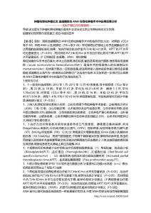 肿瘤和脊柱肿瘤论文 血凝酶联合ANH在脊柱肿瘤手术中应用效果分析