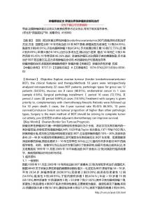 肿瘤卵巢论文 卵巢交界性肿瘤的诊断和治疗