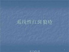 系统性红斑狼疮ppt