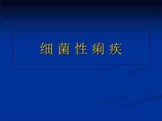 细菌性痢疾课件PPT