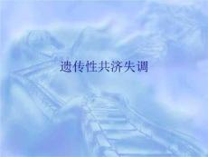遗传性共济失调ppt课件