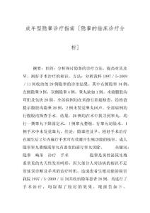 成年型隐睾诊疗指南 [隐睾的临床诊疗分析]