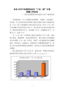 本市2009年高校畢業(yè)生"三支一扶"計(jì)劃