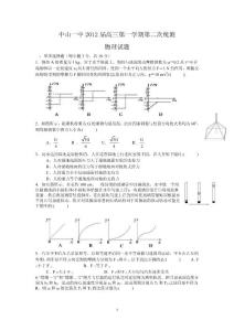 中山一中2012屆高三第一學(xué)期第二次統(tǒng)測(cè)（物理）