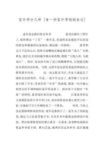 宫外孕分几种 [有一种宫外孕悄悄来过]