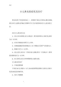 小儿鼻炎的症状及治疗