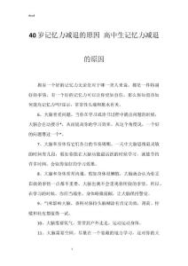 40岁记忆力减退的原因 高中生记忆力减退的原因