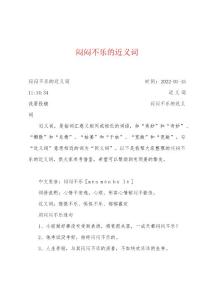 闷闷不乐的近义词