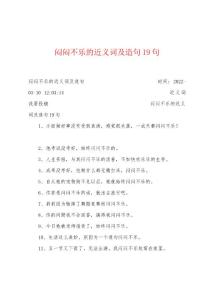 闷闷不乐的近义词及造句19句
