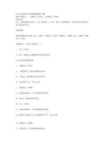 化工需要考證書