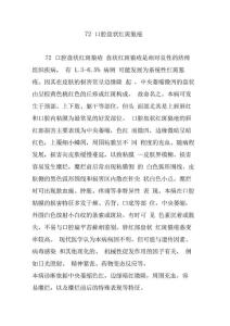 72口腔盘状红斑狼疮