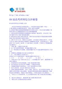 09屆高考理科綜合沖刺卷 理綜高考試題教案課件免費下載