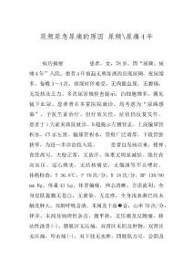 尿频尿急尿痛的原因 尿频-尿痛4年