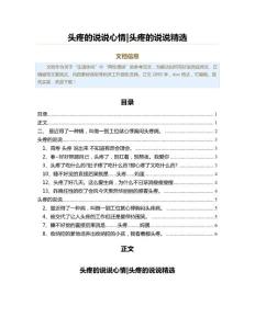 头疼的说说心情|头疼的说说精选（范文范本）
