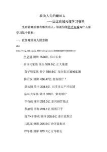 達(dá)達(dá)商城內(nèi)部學(xué)習(xí)資料,獻(xiàn)給奮斗中的老板和年輕人