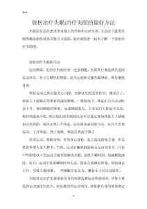 放松治疗失眠-治疗失眠的最好方法