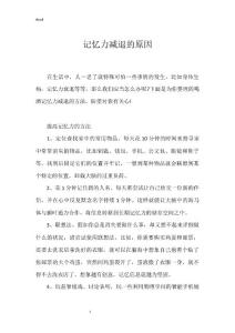 记忆力减退的原因