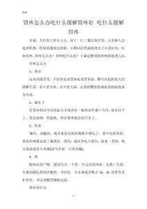 胃疼怎么办吃什么缓解胃疼好 吃什么缓解胃疼