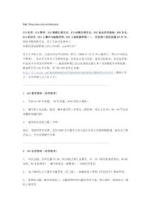 中國農(nóng)大&農(nóng)學(xué)考研資料