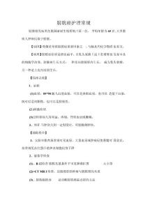 膀胱癌护理常规