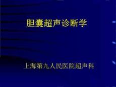胆囊炎急性胆囊炎