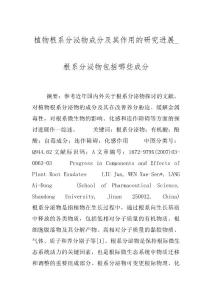植物根系分泌物成分及其作用的研究进展_根系分泌物包括哪些成分