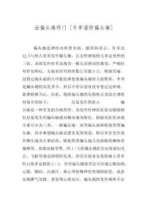 治偏头痛窍门 [冬季谨防偏头痛]
