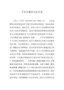 子宫内膜异位症自愈