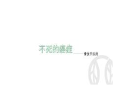 风湿性关节炎、痛风