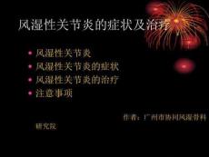 风湿性关节炎的症状
