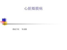 风湿性心脏病护理