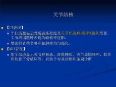 骨与关节结核-关节结核