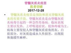 脊髓灰质炎疫苗课件