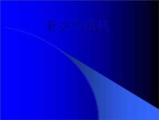 脊柱结核影像学表现